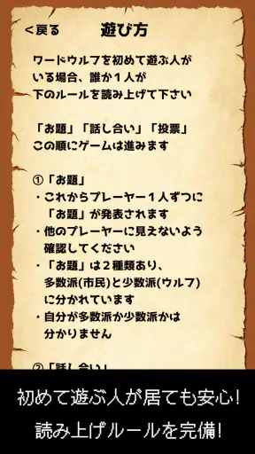 ワードウルフ決定版「単語×人狼ゲーム」正体隠匿パーティーゲー screenshot 7
