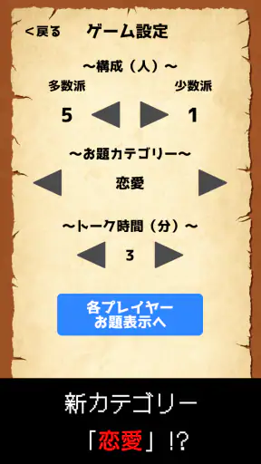 ワードウルフ決定版「単語×人狼ゲーム」正体隠匿パーティーゲー screenshot 9