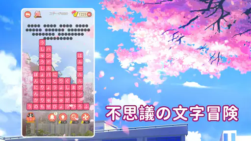ワード消し: 消しゲーとワードパズルゲームの融合 screenshot 11