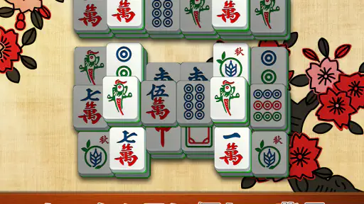 ヴィータ麻雀(Vita Mahjong) screenshot 11