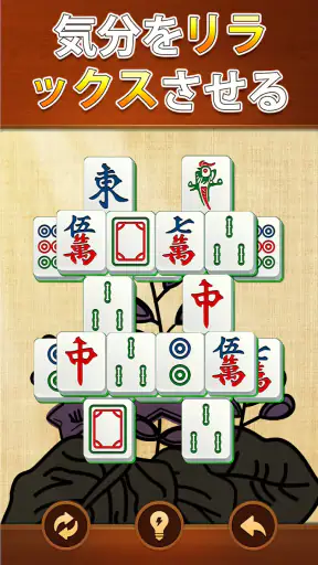 ヴィータ麻雀(Vita Mahjong) screenshot 3