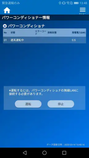 一条パワーモニター screenshot 2