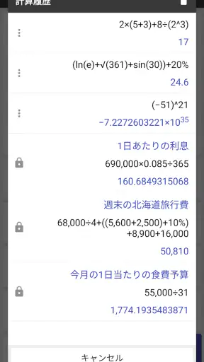 万能電卓：多機能計算機 screenshot 2