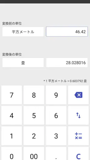 万能電卓：多機能計算機 screenshot 4