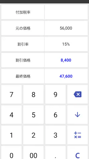 万能電卓：多機能計算機 screenshot 5