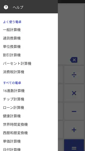 万能電卓：多機能計算機 screenshot 8