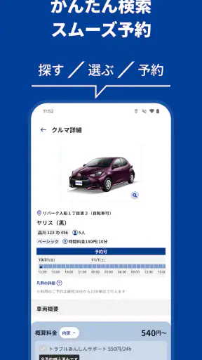 三井のカーシェアーズ(New) screenshot 3