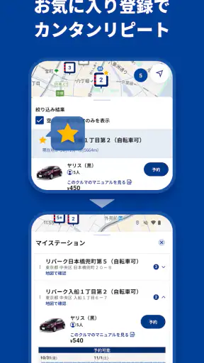 三井のカーシェアーズ(New) screenshot 4