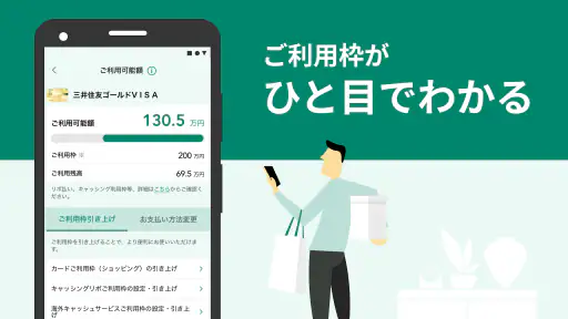 三井住友カード Vpassアプリ screenshot 2