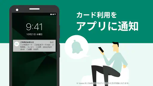 三井住友カード Vpassアプリ screenshot 3