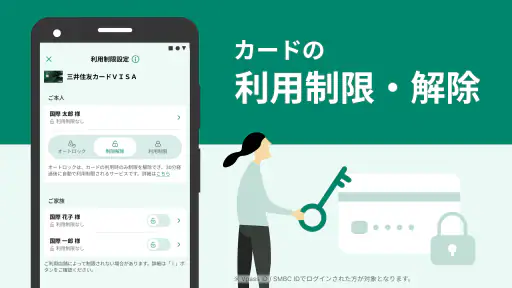 三井住友カード Vpassアプリ screenshot 4