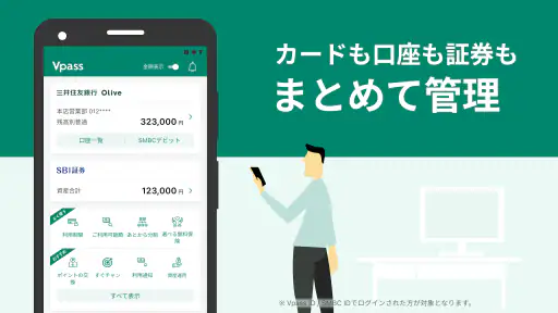 三井住友カード Vpassアプリ screenshot 5