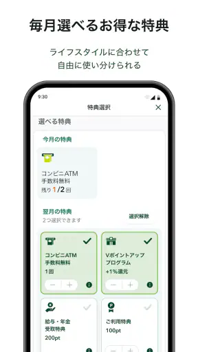 三井住友銀行アプリ screenshot 4