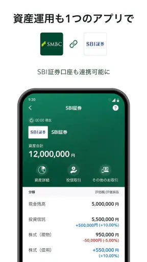三井住友銀行アプリ screenshot 6