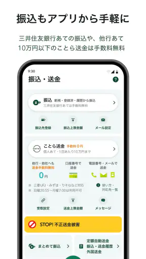 三井住友銀行アプリ screenshot 7