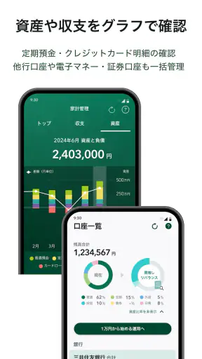 三井住友銀行アプリ screenshot 8