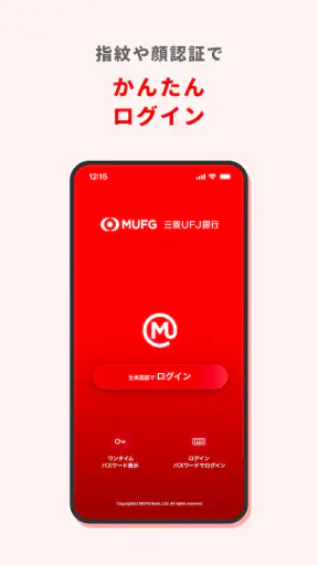 三菱ＵＦＪ銀行 screenshot 2