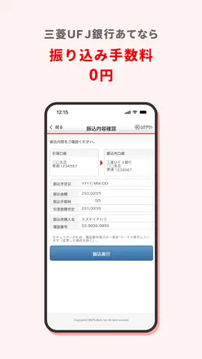 三菱ＵＦＪ銀行 screenshot 4