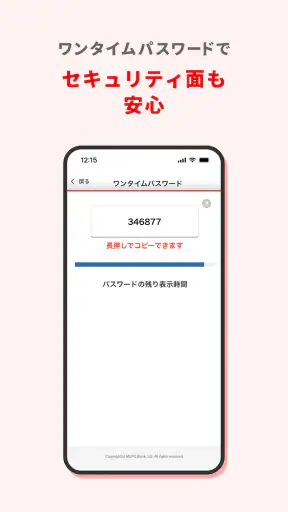 三菱ＵＦＪ銀行 screenshot 5