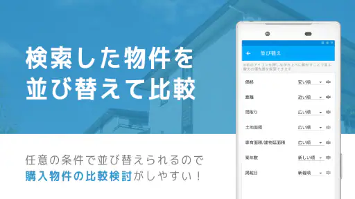 不動産検索 マンション/戸建て/土地をまとめて検索 screenshot 10