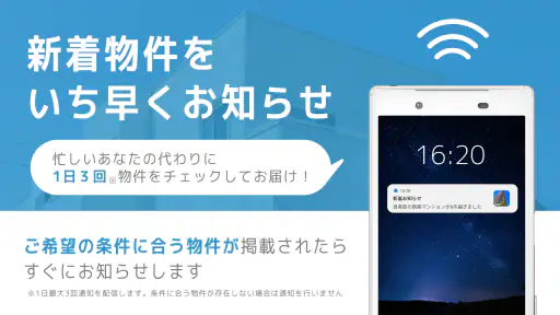 不動産検索 マンション/戸建て/土地をまとめて検索 screenshot 11