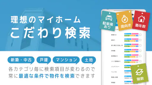 不動産検索 マンション/戸建て/土地をまとめて検索 screenshot 8