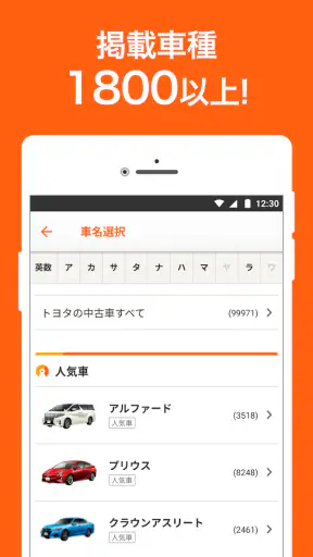 中古車アプリカーセンサー screenshot 2