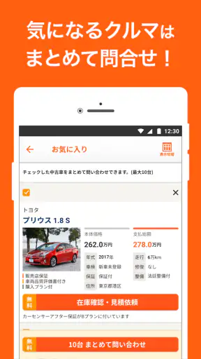 中古車アプリカーセンサー screenshot 4
