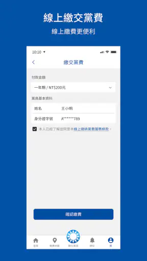 中國國民黨數位黨部 screenshot 6