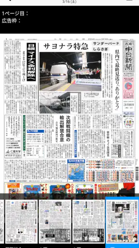 中日新聞 電子版 screenshot 3