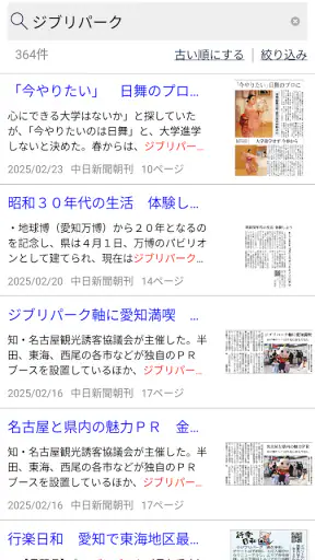 中日新聞 電子版 screenshot 4
