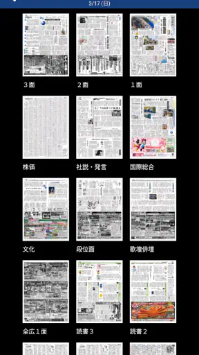 中日新聞 電子版 screenshot 5