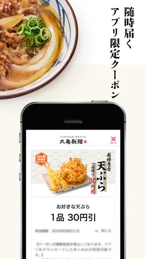 丸亀製麺  - おいしいうどんもっとお得に - screenshot 4