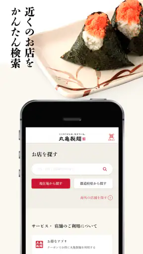 丸亀製麺  - おいしいうどんもっとお得に - screenshot 7