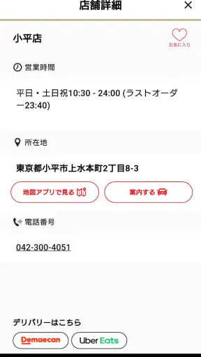 丸源ラーメン公式アプリ screenshot 4