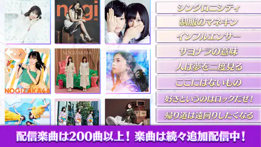 乃木坂46リズムフェスティバル screenshot 3