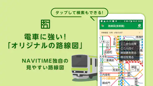 乗換ナビタイム - 乗換案内、電車・バス時刻表、路線図 screenshot 2