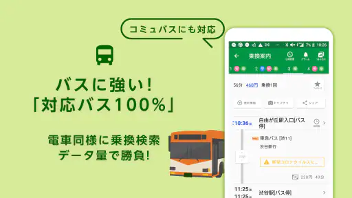 乗換ナビタイム - 乗換案内、電車・バス時刻表、路線図 screenshot 3