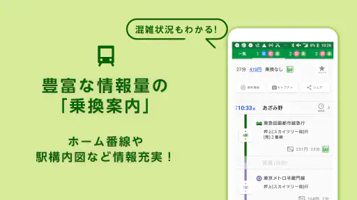 乗換ナビタイム - 乗換案内、電車・バス時刻表、路線図 screenshot 4