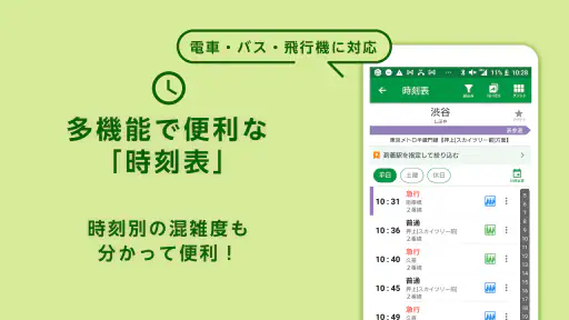 乗換ナビタイム - 乗換案内、電車・バス時刻表、路線図 screenshot 6