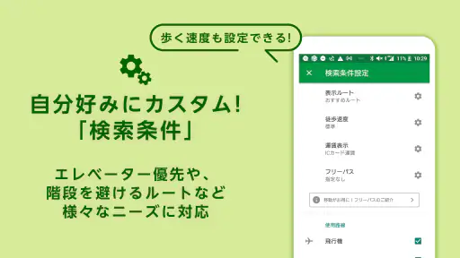 乗換ナビタイム - 乗換案内、電車・バス時刻表、路線図 screenshot 7