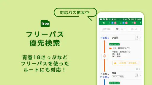 乗換ナビタイム - 乗換案内、電車・バス時刻表、路線図 screenshot 8
