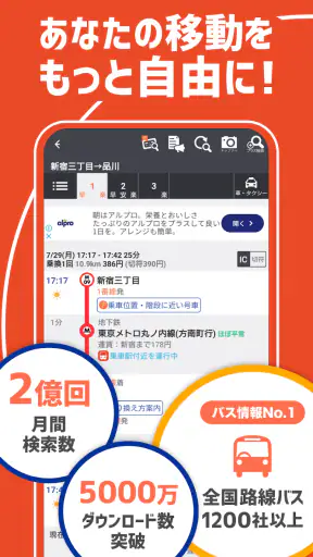 乗換案内 電車やバス乗り換え案内 時刻表 運行情報 screenshot 1