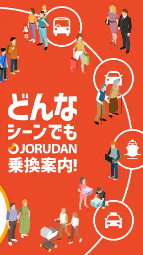 乗換案内 電車やバス乗り換え案内 時刻表 運行情報 screenshot 10