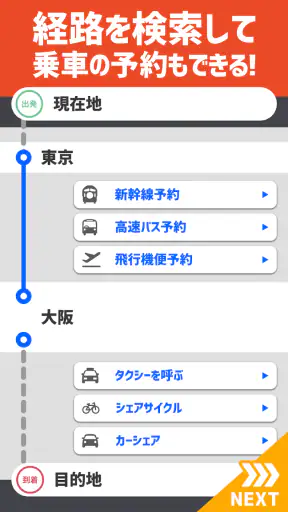 乗換案内 電車やバス乗り換え案内 時刻表 運行情報 screenshot 11