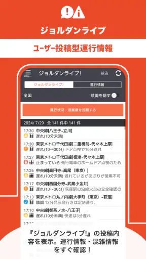 乗換案内 電車やバス乗り換え案内 時刻表 運行情報 screenshot 7