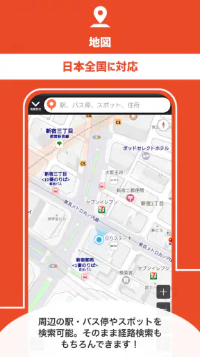 乗換案内 電車やバス乗り換え案内 時刻表 運行情報 screenshot 8