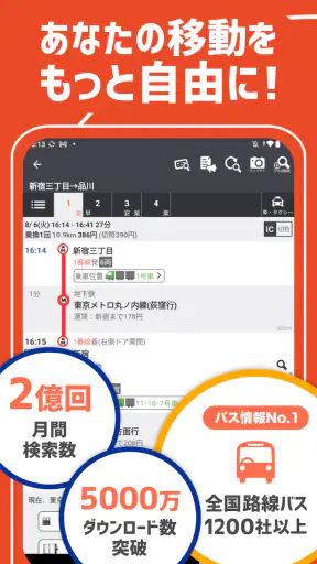 乗換案内 電車やバス乗り換え案内 時刻表 運行情報 screenshot 9