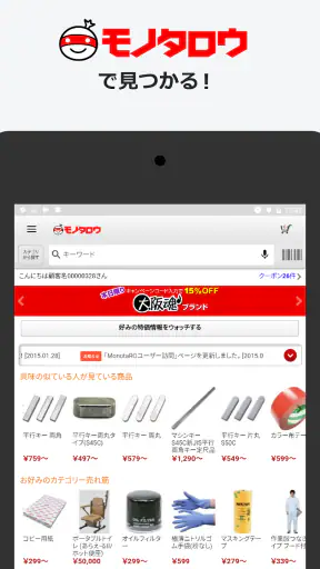 事業者向け通販 