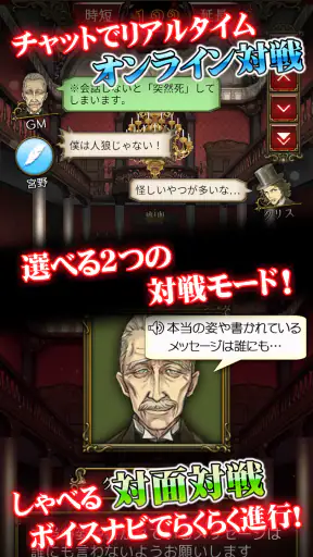 人狼 ジャッジメント screenshot 2